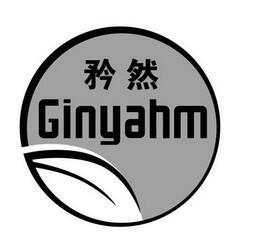 矜然GINYAHM