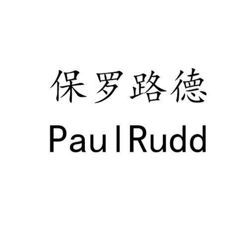 保罗路德PAULRUDD