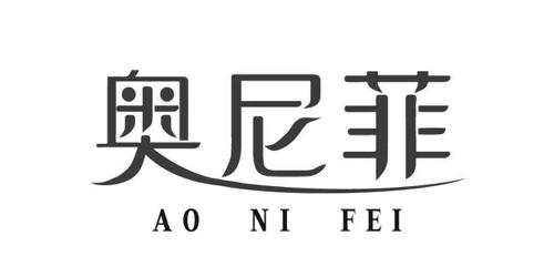 奥尼菲