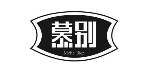 慕别MEHRBIER