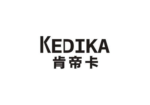 肯帝卡KEDIKA