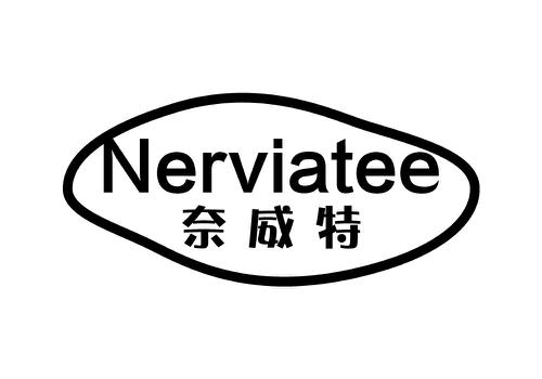 奈威特NERVIATEE