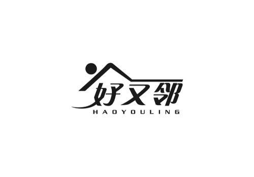 好又邻HAOYOULING