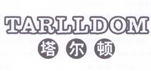 塔尔顿TARLLDOM