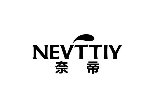 奈帝NEVTTIY