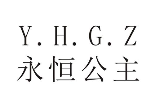 永恒公主YHGZ