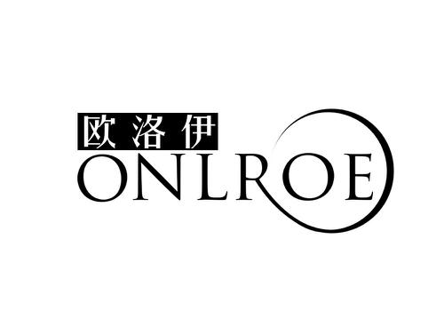 欧洛伊ONLROE