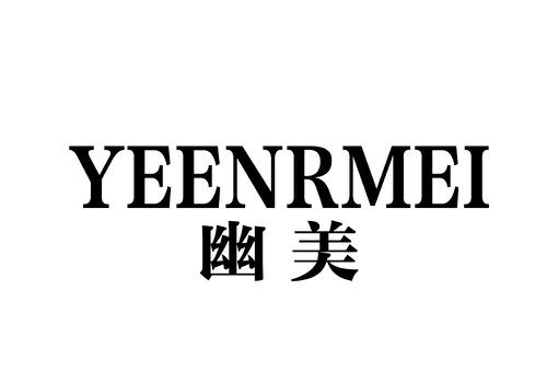 幽美YEENRMEI