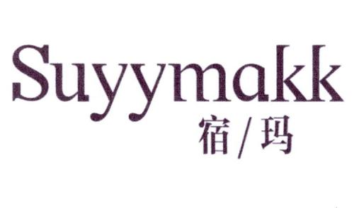 宿玛SUYYMAKK