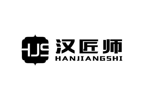 汉匠师HJS