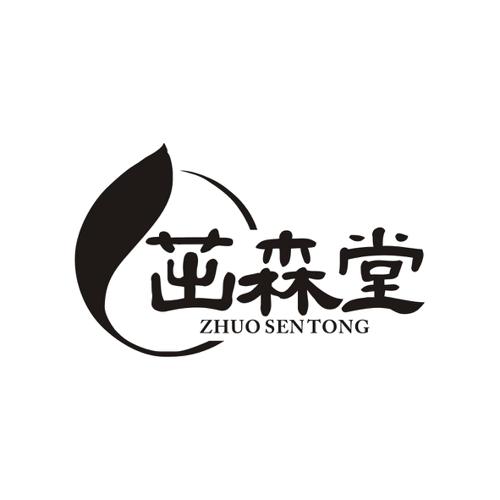 茁森堂ZHUOSENTONG