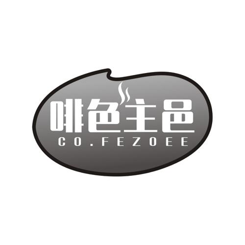 啡色主邑COFEZOEE