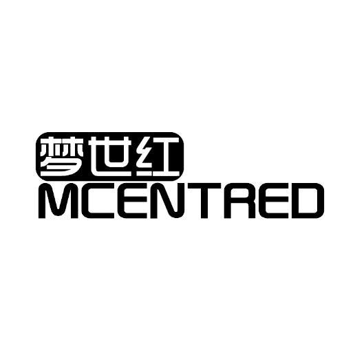 梦世红MCENTRED