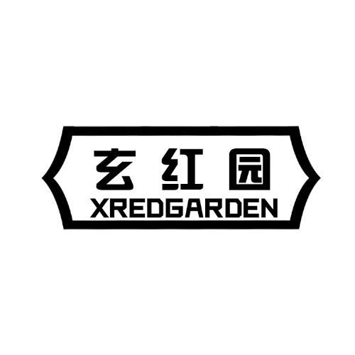 玄红园XREDGARDEN