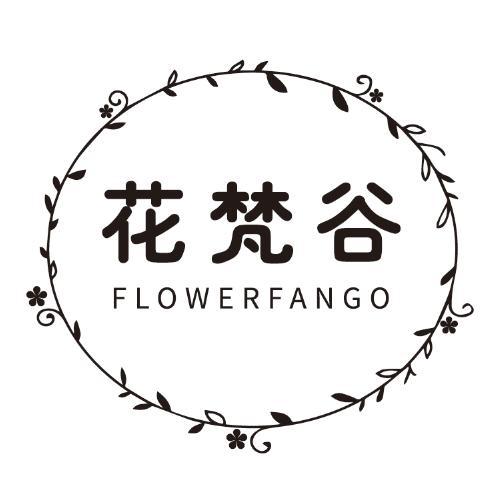 花梵谷FLOWERFANGO