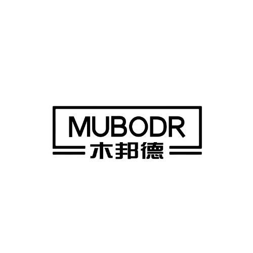 木邦德MUBODR