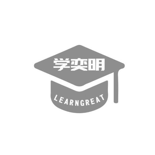 学奕明LEARNGREAT