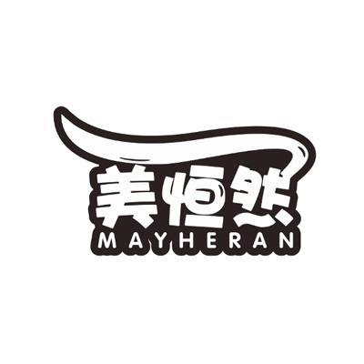 美恒然MAYHERAN