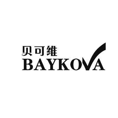 贝可维BAYKOVA