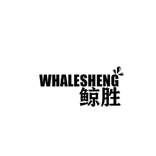 鲸胜WHALESHENG