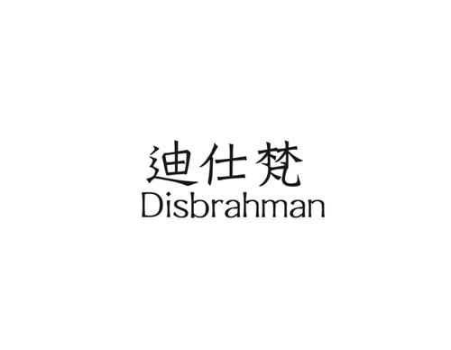 迪仕梵DISBRAHMAN