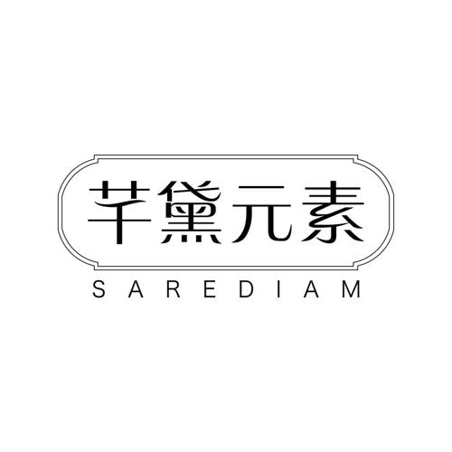 芊黛元素SAREDIAM