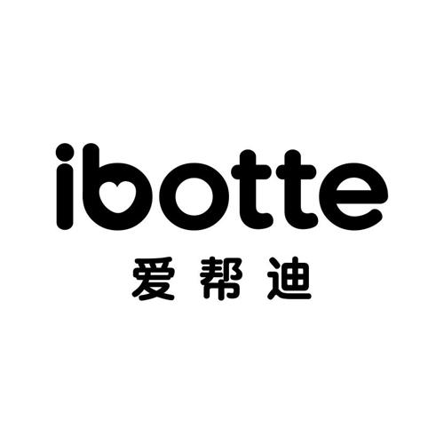 爱帮迪IBOTTE