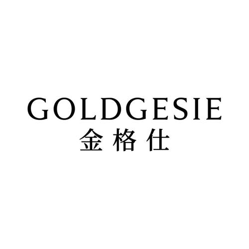 金格仕GOLDGESIE