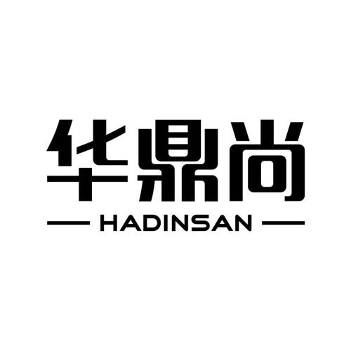 华鼎尚HADINSAN