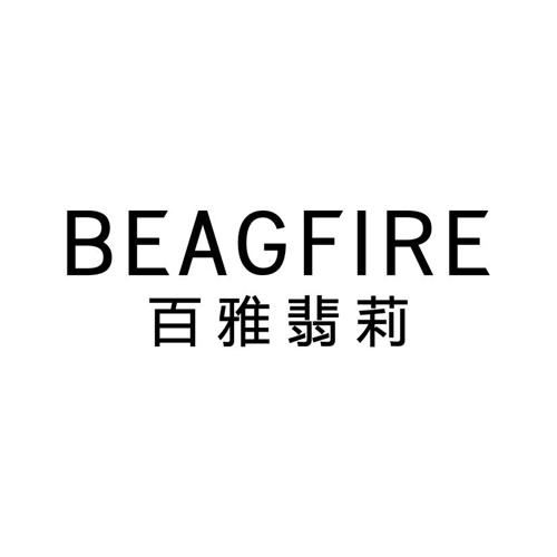 百雅翡莉BEAGFIRE