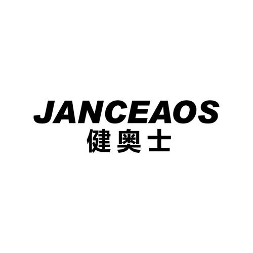 健奥士JANCEAOS