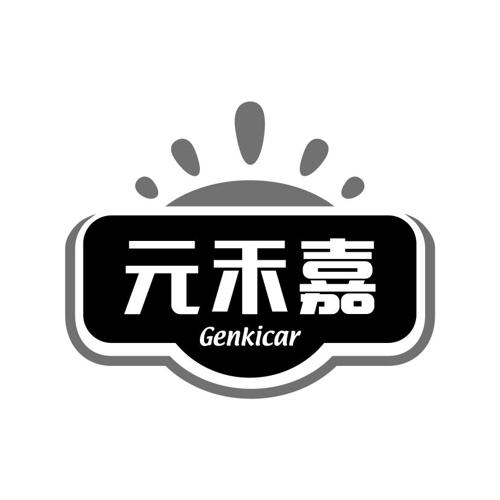 元禾嘉GENKICAR