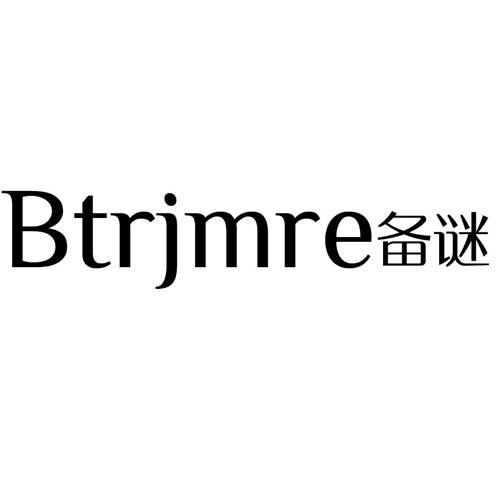 备谜BTRJMRE