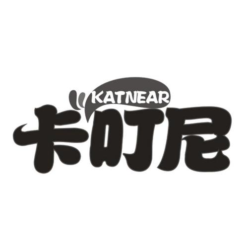 卡叮尼KATNEAR