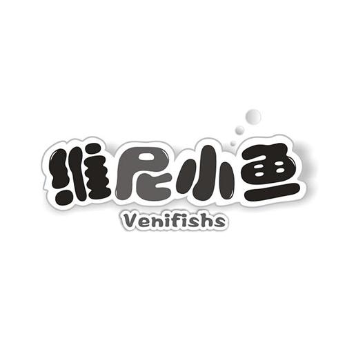 维尼小鱼VENIFISHS