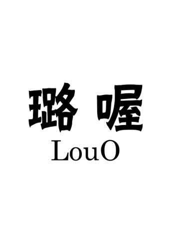 璐喔LOUO