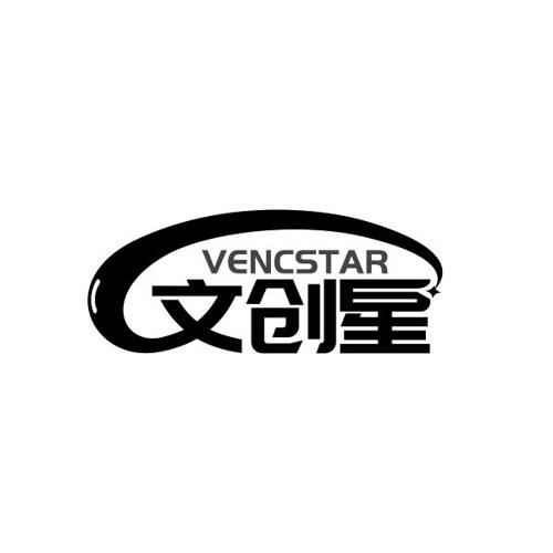 文创星VENCSTAR