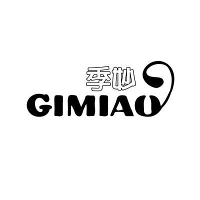 季妙GIMIAO