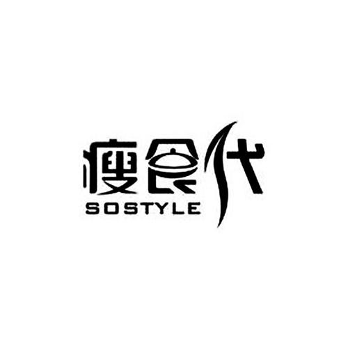 瘦食代SOSTYLE