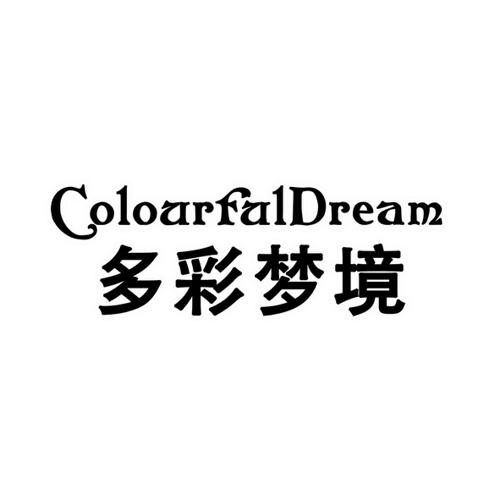 多彩梦境COLOURFULDREAM