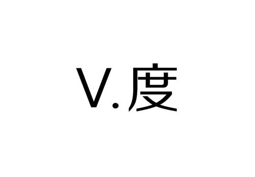 度V