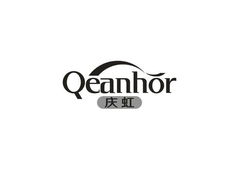 庆虹QEANHOR