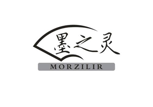 墨之灵MORZILIR