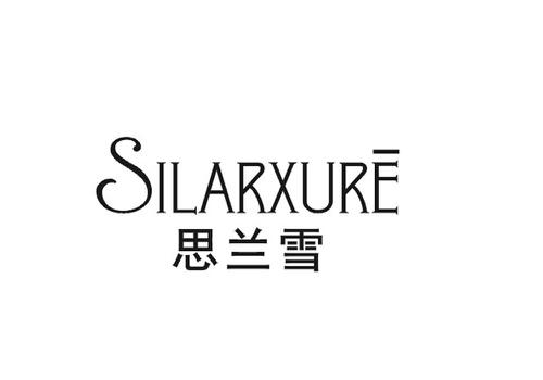 思兰雪SILARXURE