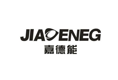 嘉德能JIADENEG