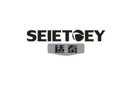 适泰SEIETOEY