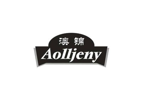 澳锦AOLLJENY