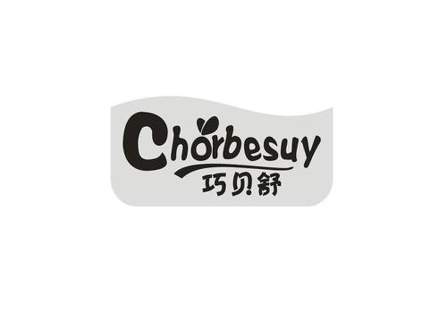 巧贝舒CHORBESUY