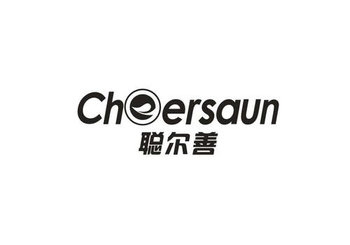 聪尔善CHOERSAUN