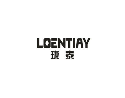 珑泰LOENTIAY